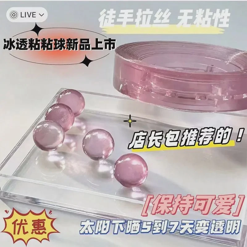 冰透胶带球diang球球胶带学生解压高颜值ins徒手拉丝粘粘球胶带球