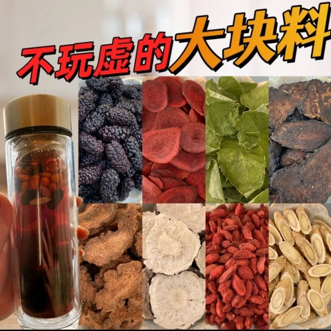 男士八宝料 【万草厅】 从容淫山羊霍枸杞桑葚农产品泡茶泡酒高品质