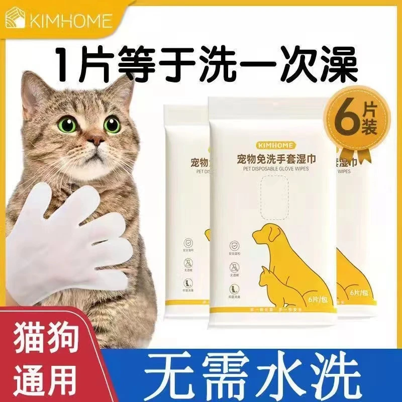 宠物免洗手套猫咪洗澡宠物湿巾狗狗擦洗干洗清洁手套擦屁股用品