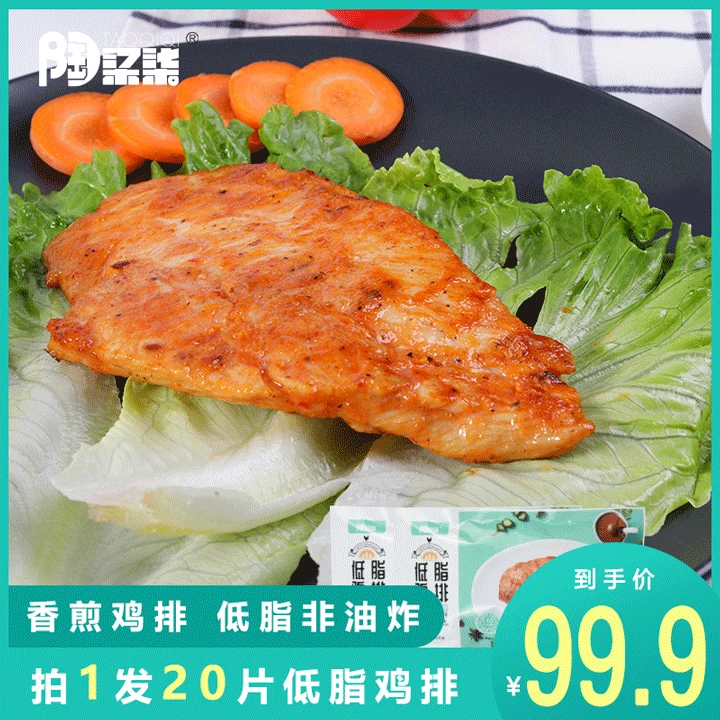 陶柒柒旗舰店香煎鸡排半成品冷冻鸡胸肉20片健身非油炸大鸡扒鸡块