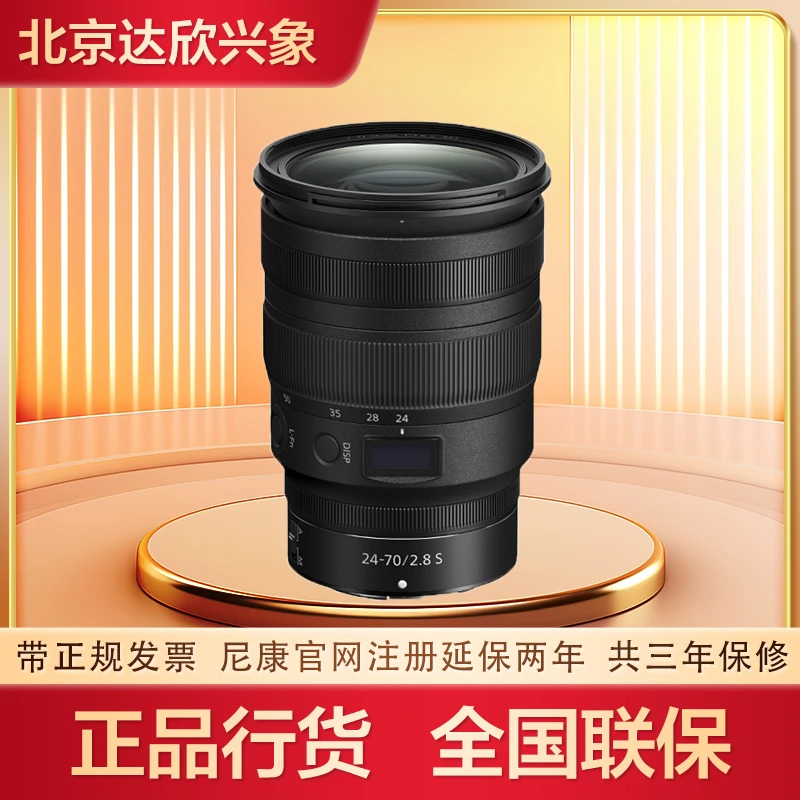 尼康 （Nikon）专业全画幅微单镜头 Z 24-70mm f/2.8 S  变焦镜头