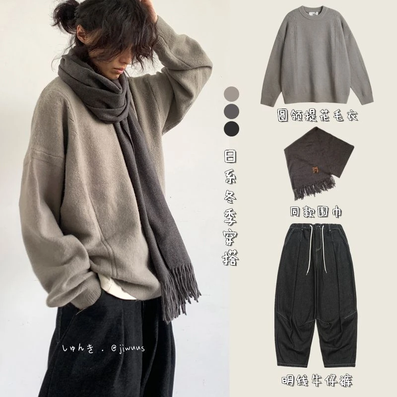 冬季日系复古穿搭整套美拉德纯色毛衣男女生慵懒风针织衫廓形外套