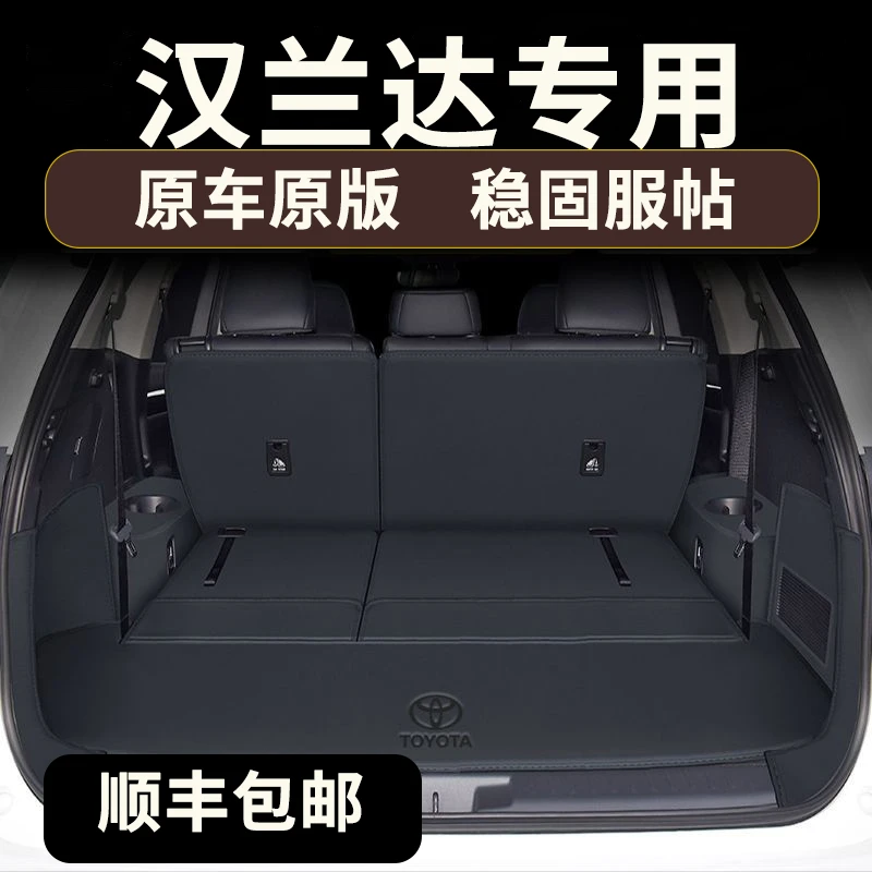 专用于丰田汉兰达后备箱垫全包围11-26款七汉兰达专车专用后备箱