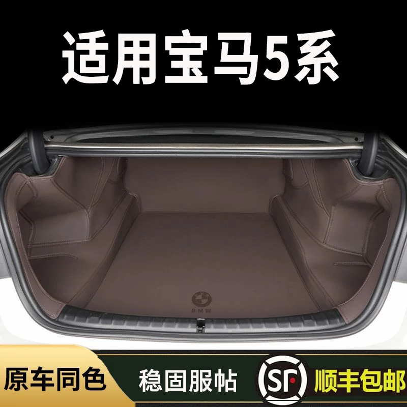 适用于2026款宝马5系i5后备箱垫全包围525li530宝马5系专车后备箱