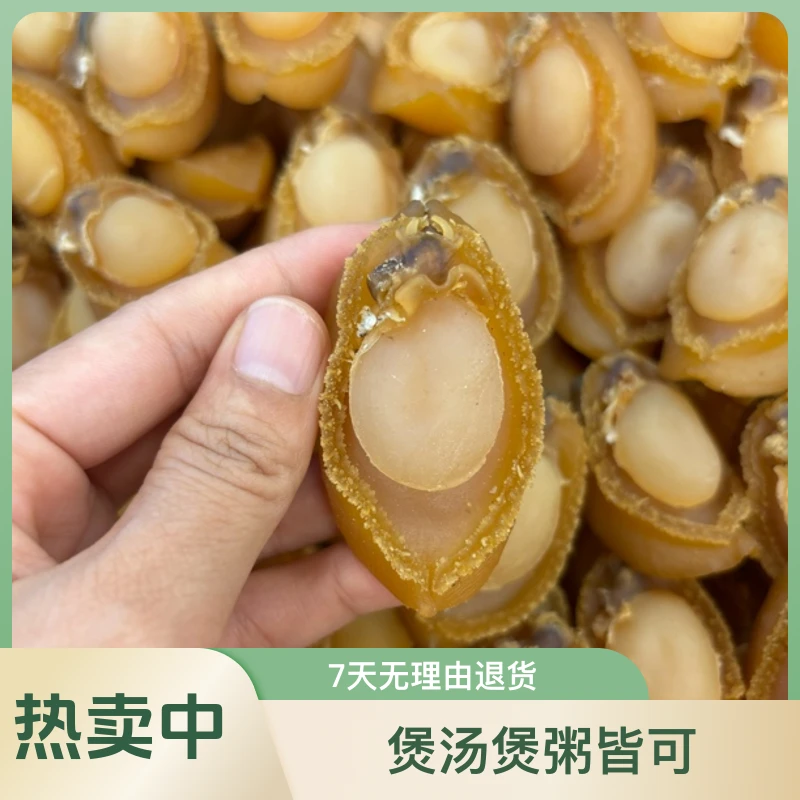 【新粉专享】精选新晒大鲍鱼80头黄金干鲍鱼海鲜干货煲汤小宝宝煲粥