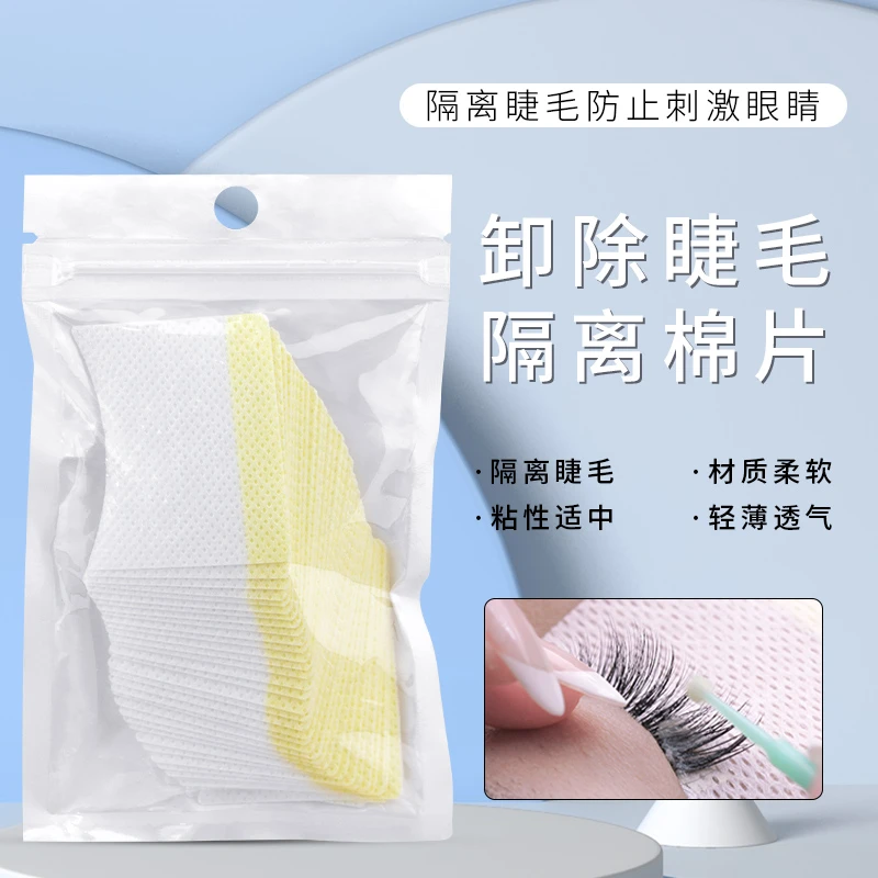 40片每包睫毛卸除棉片嫁接专用工具防过敏隔离垫片防刺激隔离眼贴