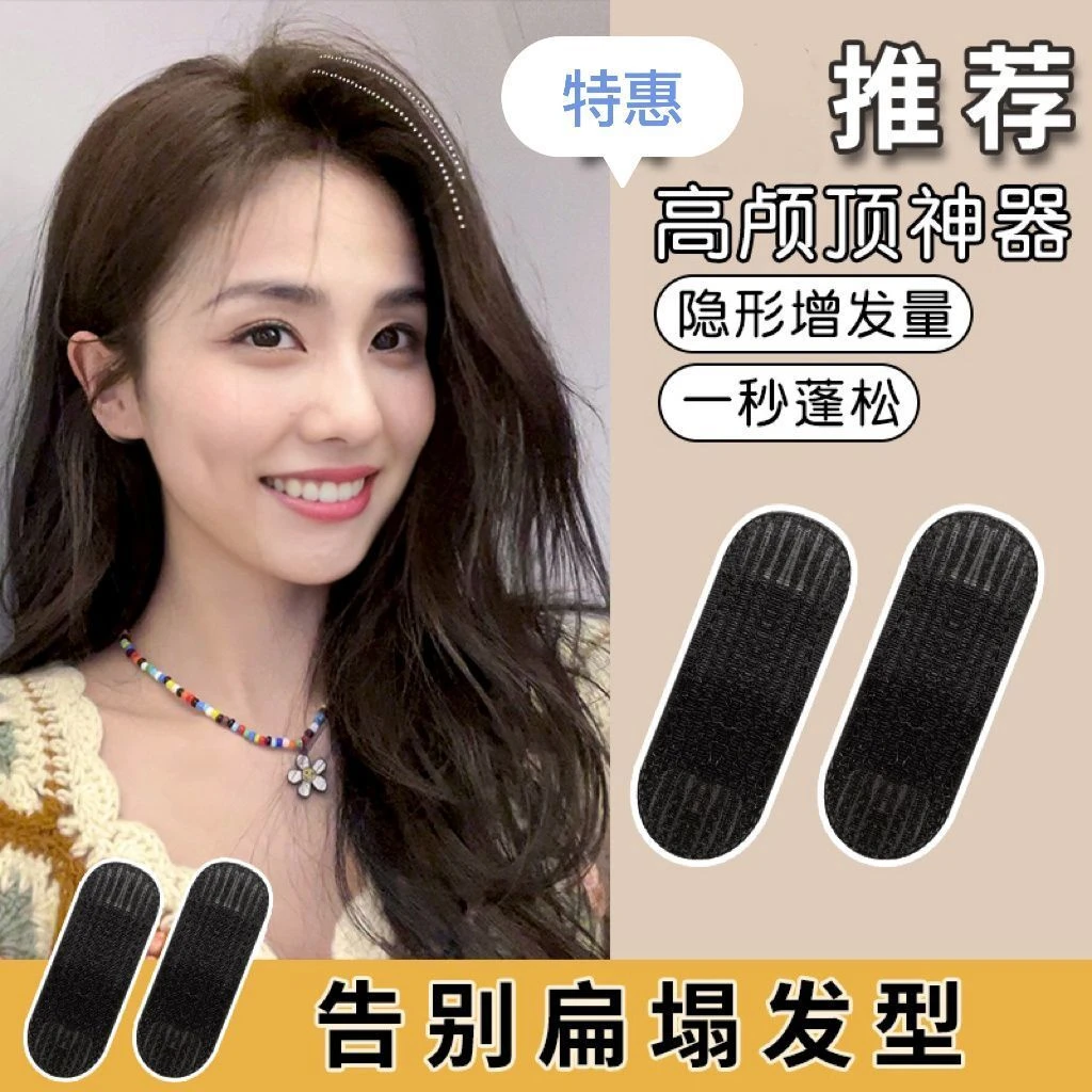 懒人隐形增高颅顶垫发根头发蓬松神器头顶发垫发顶刘海夹子女