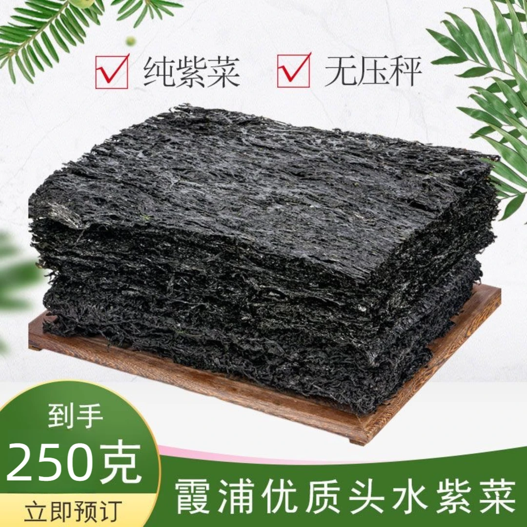 霞浦头水紫菜250/500克深海细嫩免洗优质凉拌煲汤福建干货