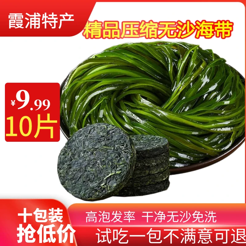 【到手10片】霞浦烘干压缩海带丝包装干货免洗香香厚实鲜脆