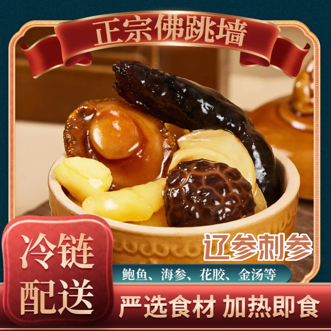 【8盒送4盒】金汤佛跳墙250g加热即食鲍鱼海参佳品