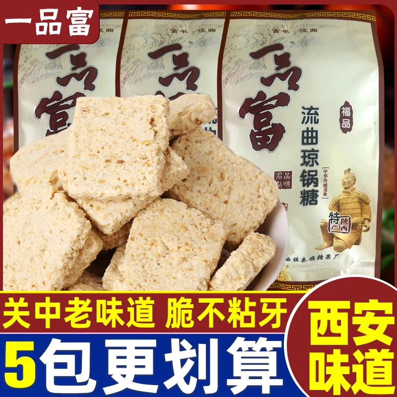 陕西富平流曲琼锅糖300g大包装陕西特产白芝麻麦芽糖小吃零食