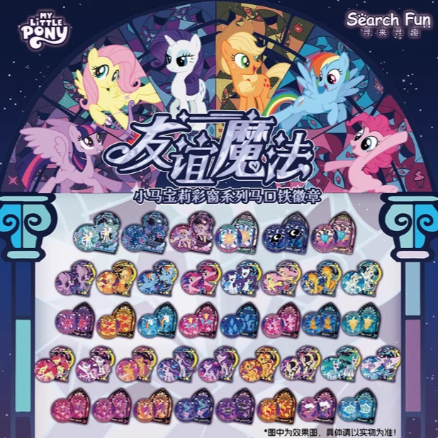 【彩窗吧唧徽章】SearchFun正版小马宝莉彩窗马口铁吧唧徽章盲盒