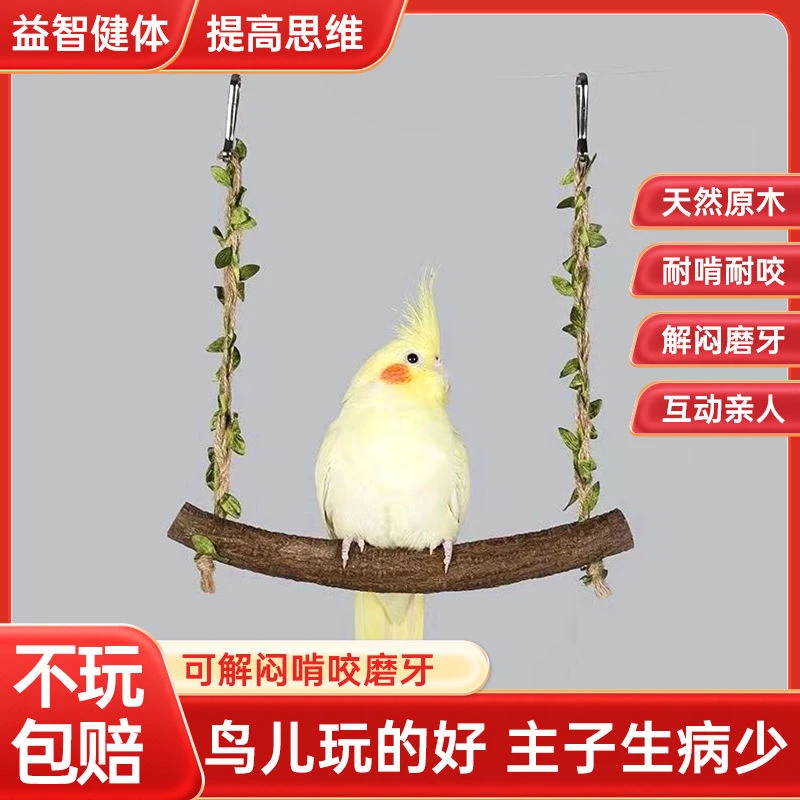鹦鹉秋千鸟笼爬梯鸟类玩具啃咬不烂磨牙悬挂休息鸟类用品diy架子