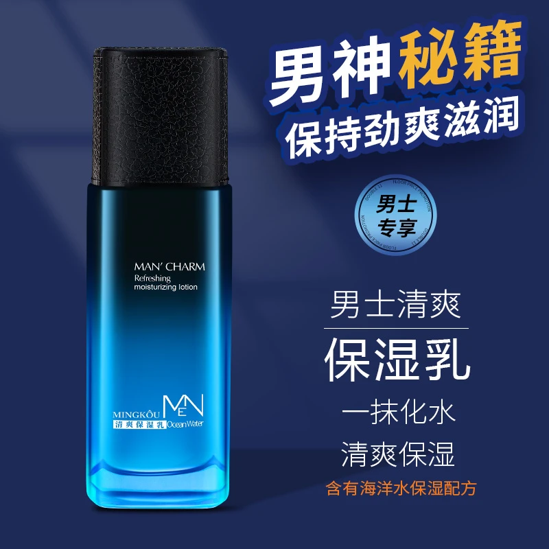 名蔻男士保湿乳护脸乳液护肤品面部补水保湿脸上皮肤防干燥脱皮
