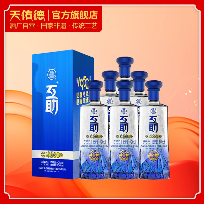 互助青稞酒大厂量贩装青稞白酒 大容量42度750ml*6瓶