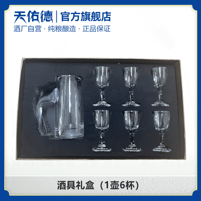 1壶6杯酒具礼盒