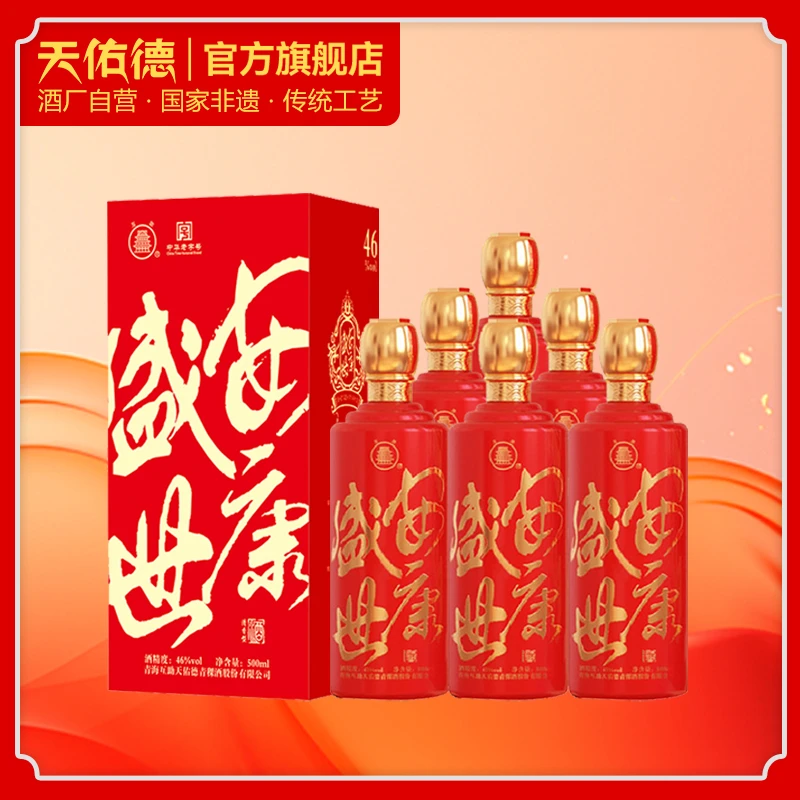 互助46度盛世安康喜宴青稞白酒清香型宴请送礼喜庆46度500ml*6瓶