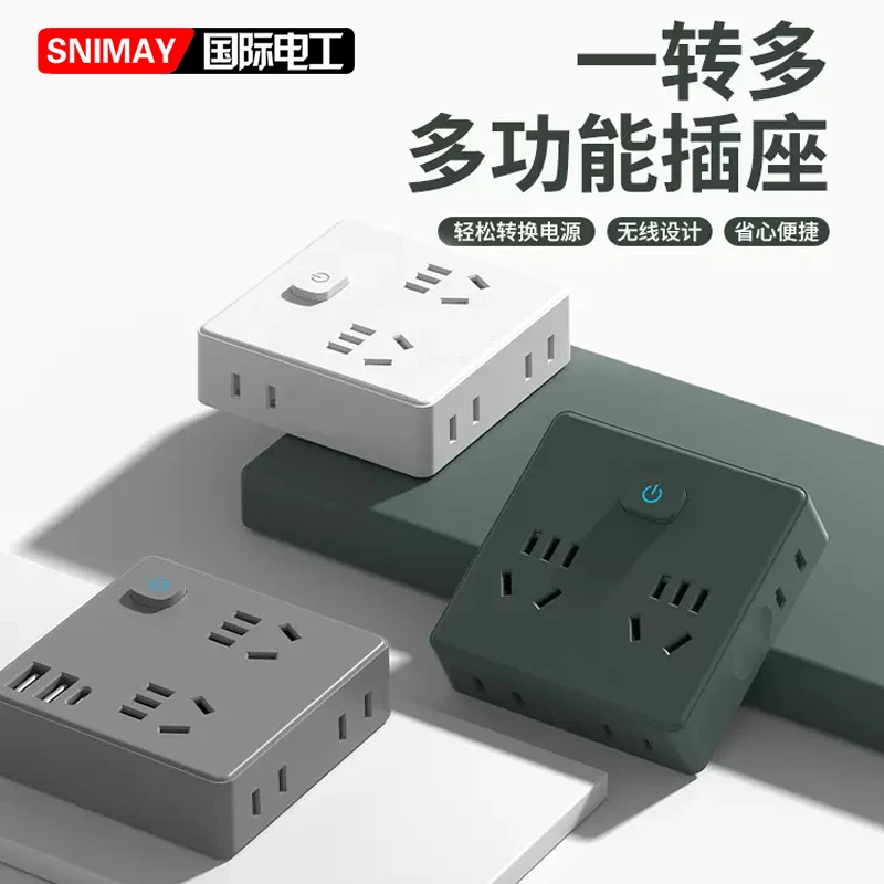 一转六自动扩展插排不带线插头转换器宿舍家用接线板充电五孔墙壁