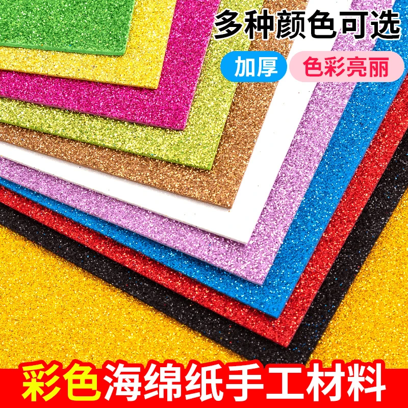 EVA金葱海绵纸A4带背胶闪光纸金粉泡沫纸儿童创意手工diy材料
