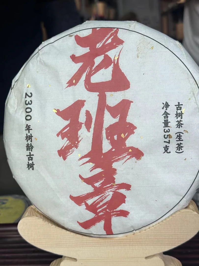 八塔饼茶2010年老班章2300年树龄古树357克饼 3Ake88881A28048