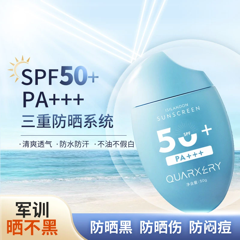 夏季学生军训防晒霜50倍防紫外线养肤不闷痘防汗防晒伤泉兮防晒乳