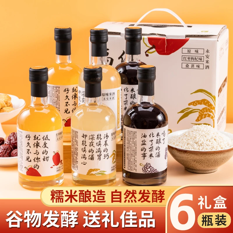 禹上稻乡【原味+桑葚+红枣枸杞】鲜酿米酒清甜330毫升6瓶