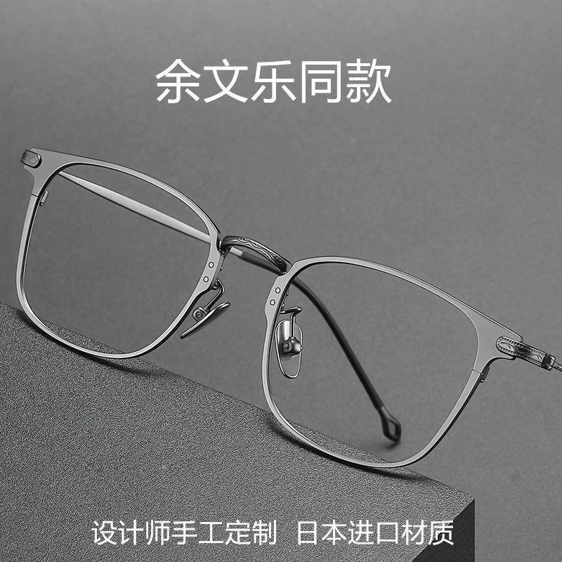 余文乐方框眼镜框超轻纯钛合金男潮大框眼镜架男款男士防蓝光辐射