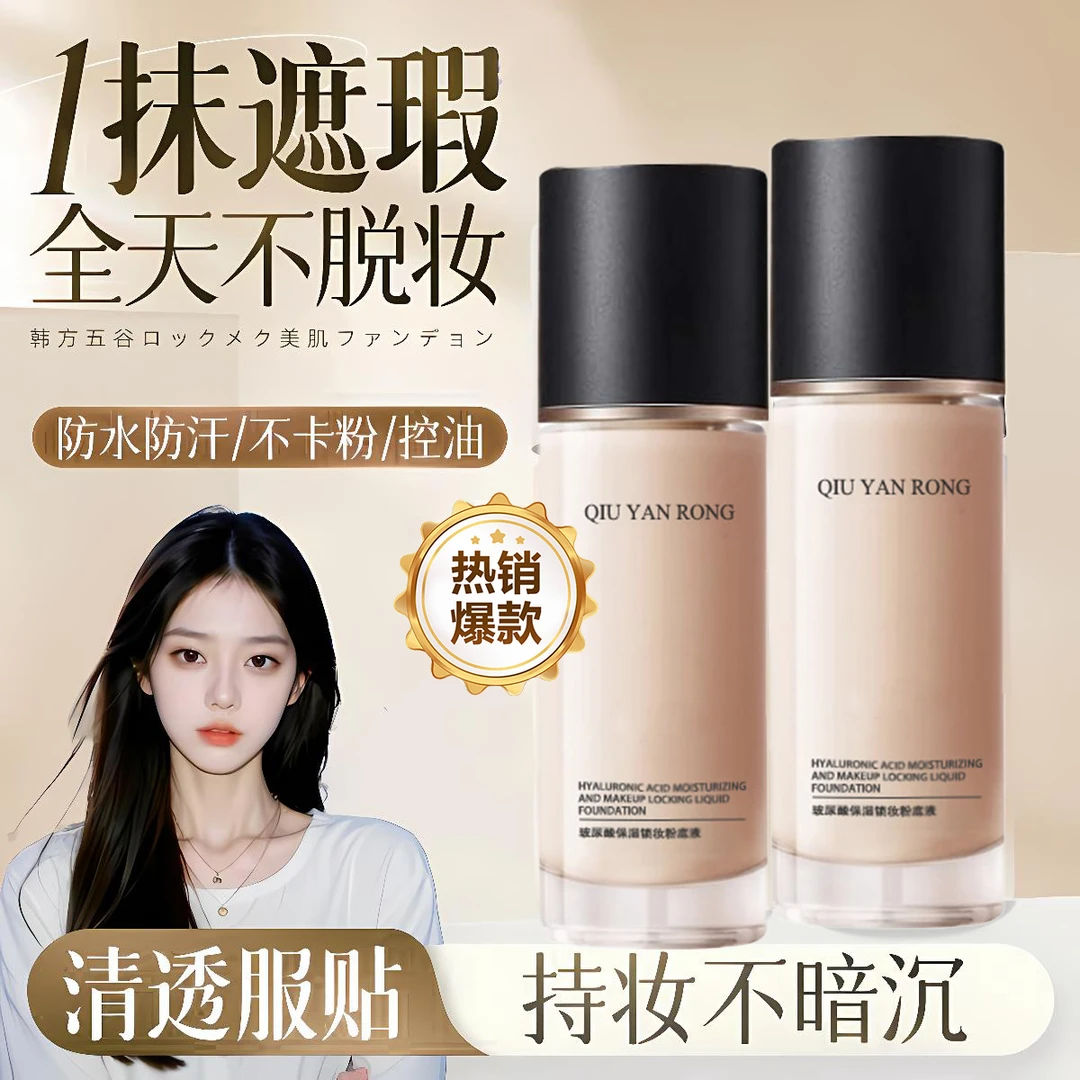 秋雁容【正品】小奶猫粉底液推荐控油遮瑕不脱妆水润保湿服帖不卡粉