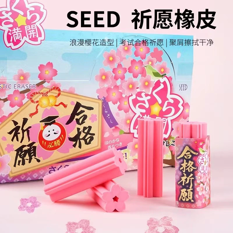 SEED樱花盛开考试合格祈愿橡皮1702A香味橡皮樱花款集屑少屑可切