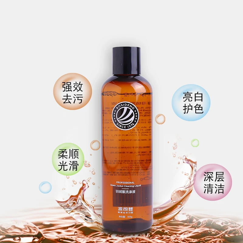 波司登羽绒服清洗剂
