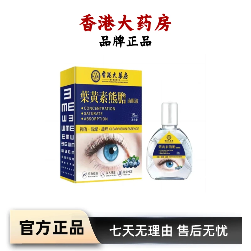 香港大藥房叶黄素熊胆明目液 15ml/瓶