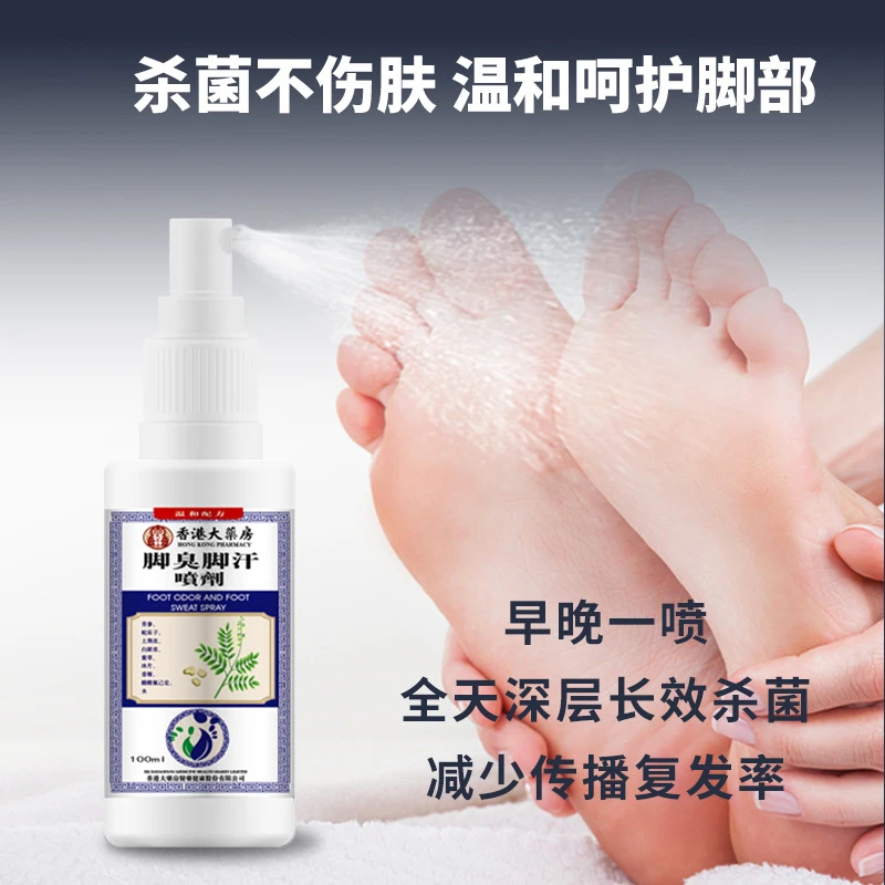【百年港房】脚臭脚止痒草本抑菌喷剂 100ml