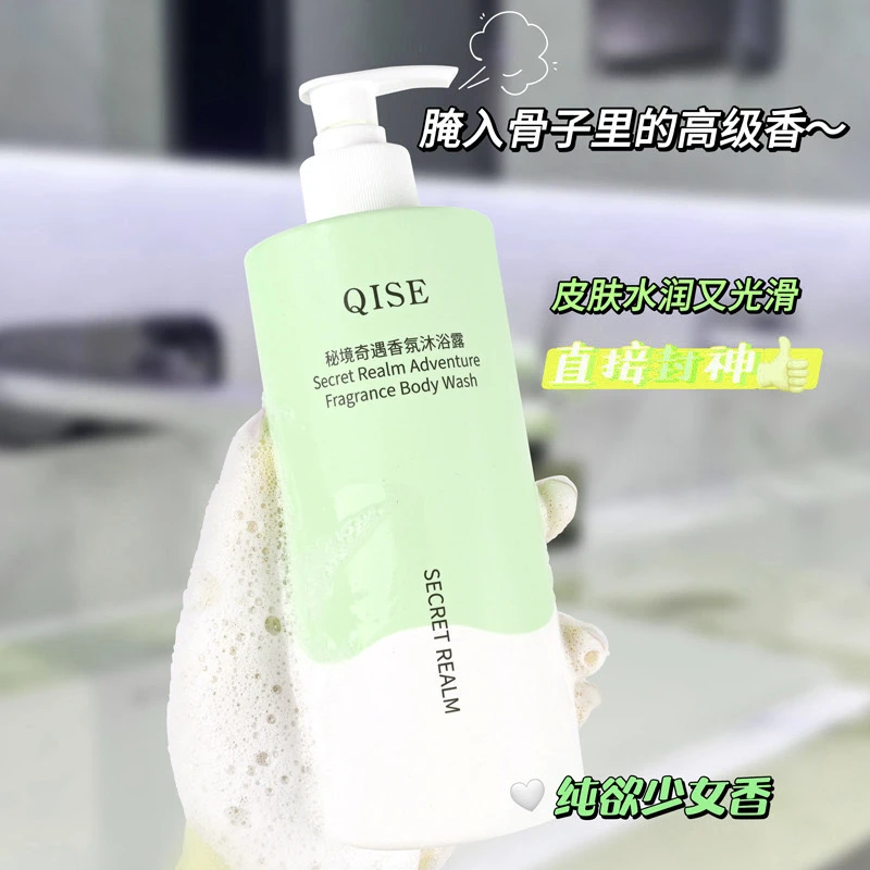 【琴姐专属】琪瑟QISE秘境香氛沐浴露水疗级沐浴润肤改善肌肤