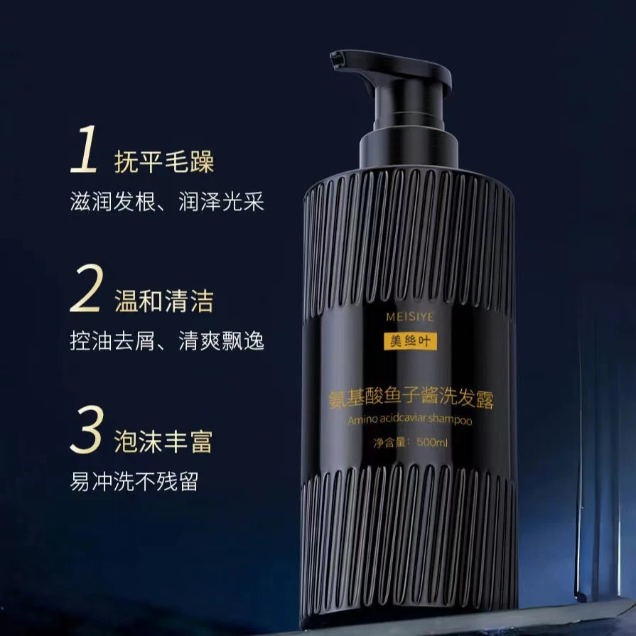 氨基酸鱼子酱去屑止痒控油蓬松持久留香洗发水