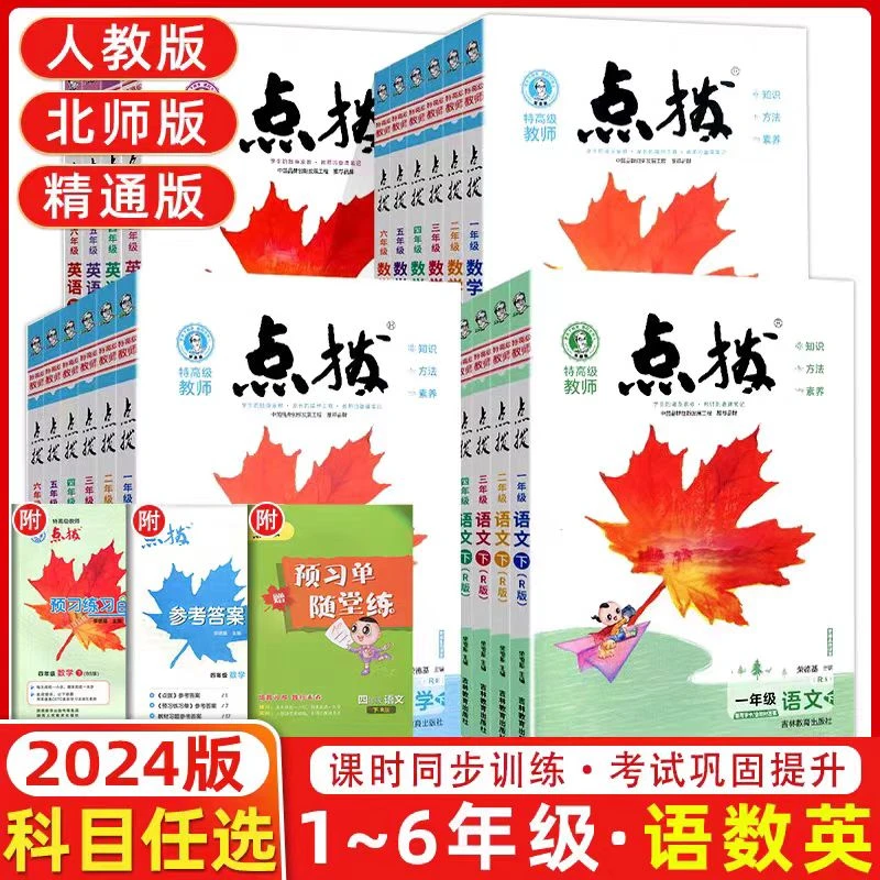 荣德基天津2025春小学下册一年级至六年级点拨同步讲解天津发货