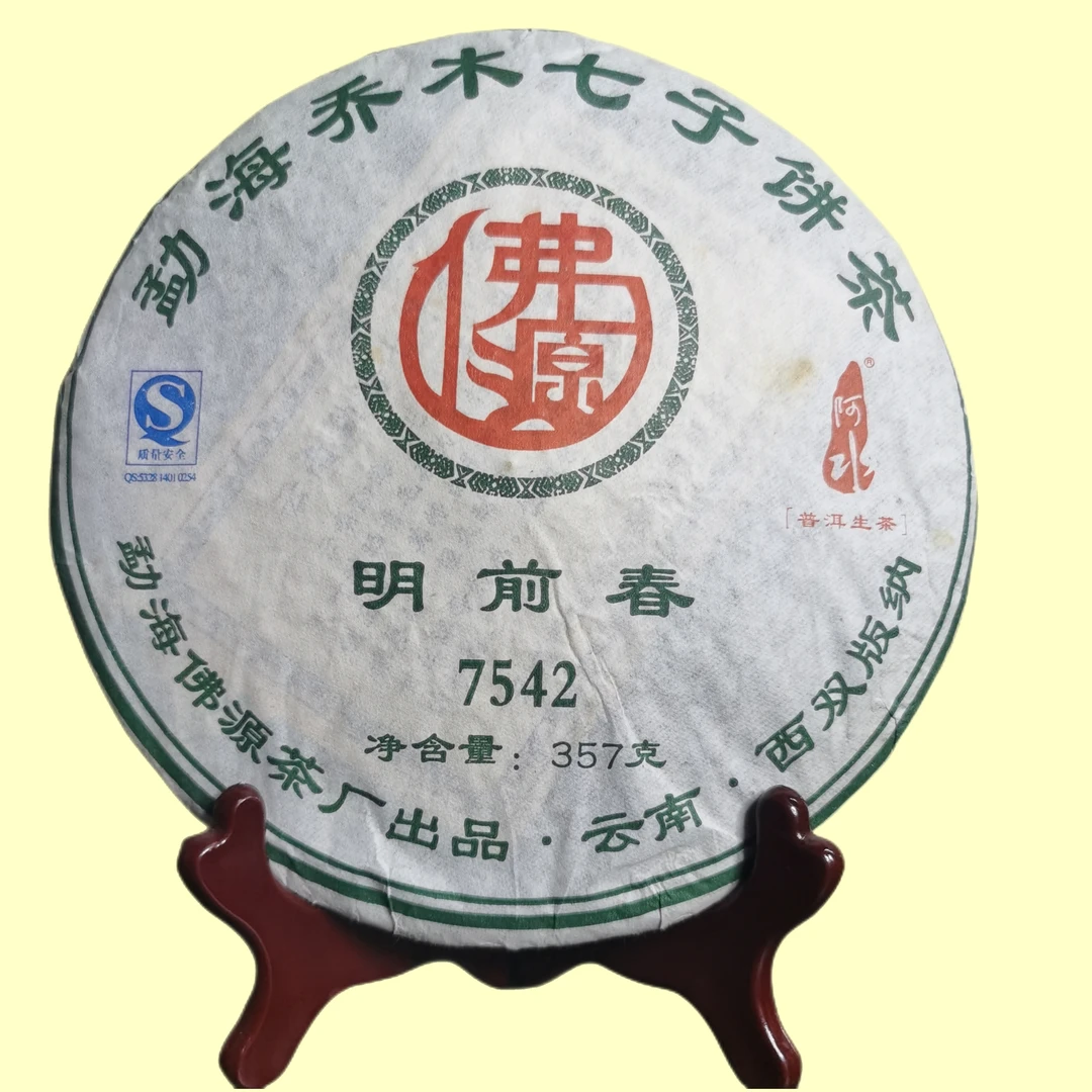 2007年佛源~明前春~7542~勐海乔木七子饼茶普洱茶生茶357g一饼