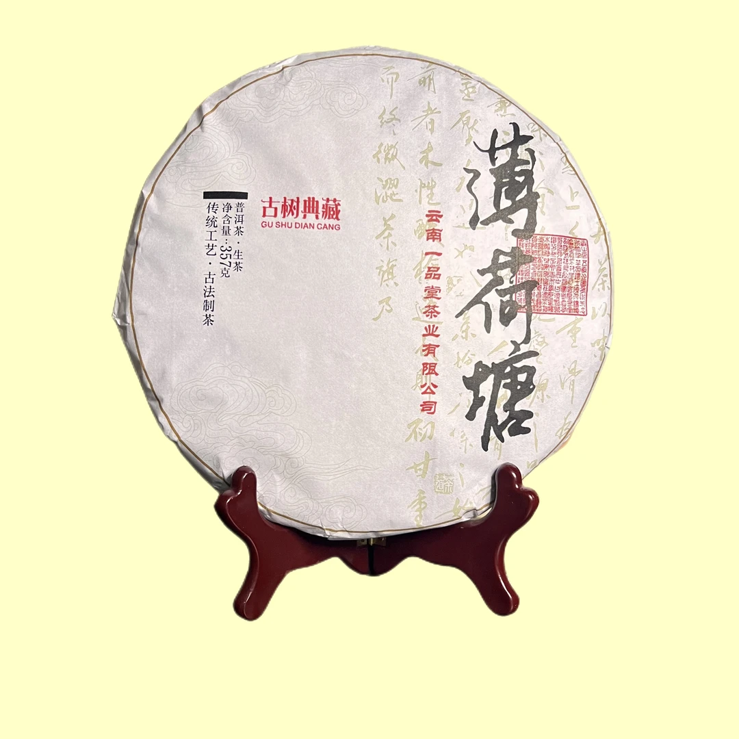2023年一品堂~薄荷塘~云南大叶种晒青毛茶普洱茶生茶357g一饼