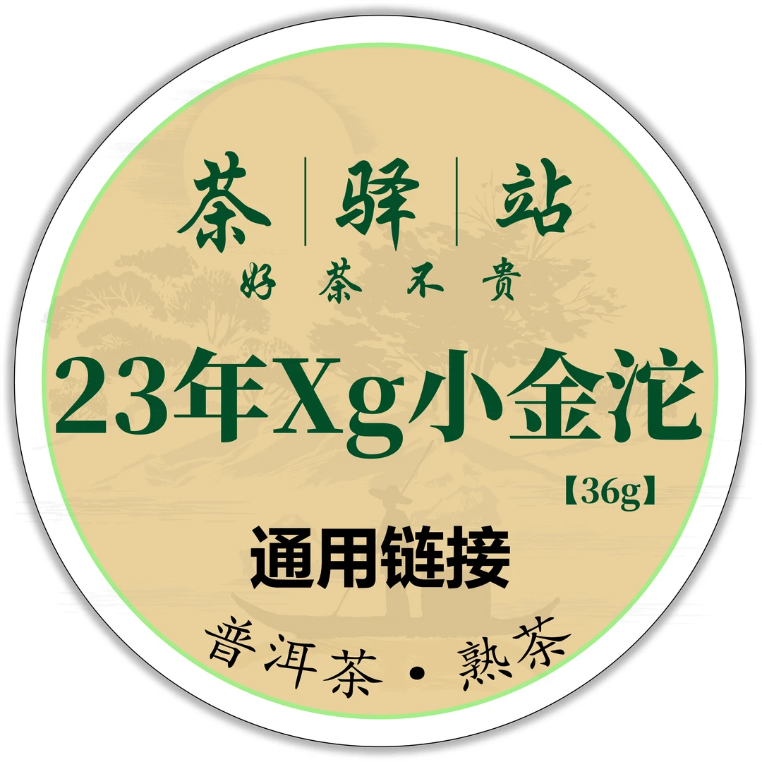 2023年Xg 小金沱（熟茶）36g一盒 普洱茶