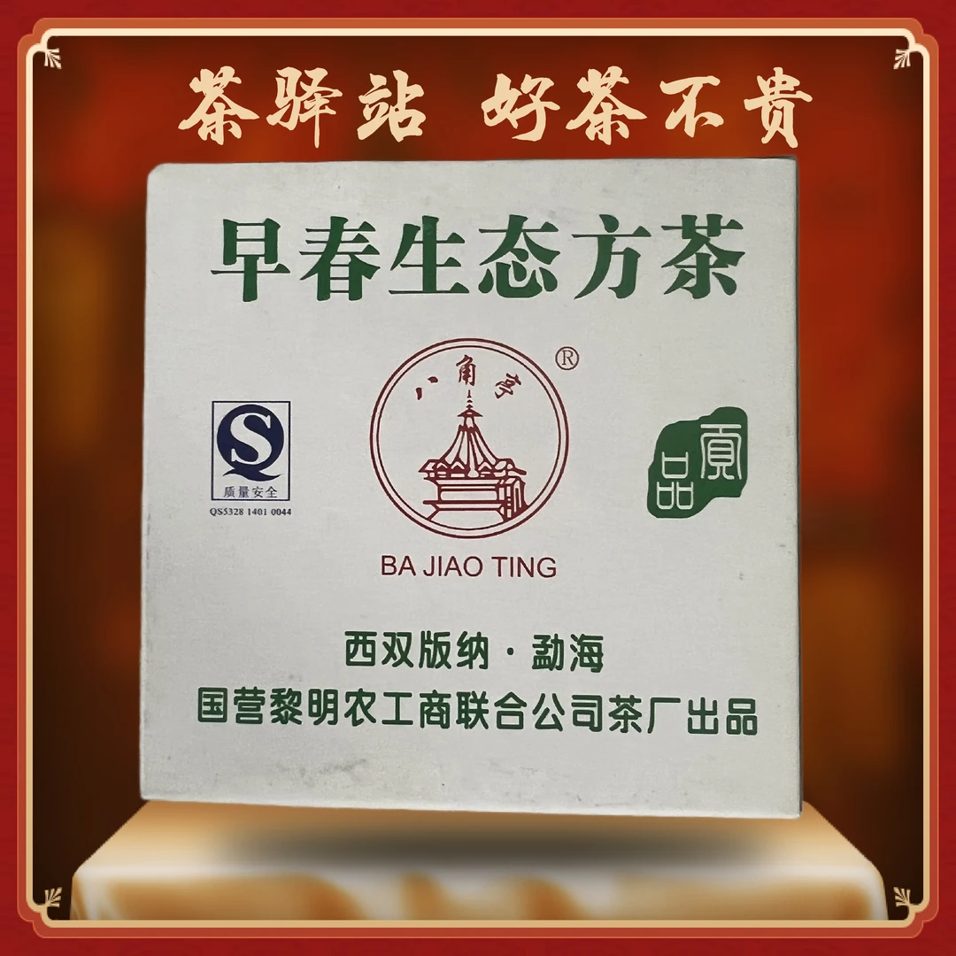 2006年八角亭 早春生态方茶（生茶）100g一盒  普洱茶