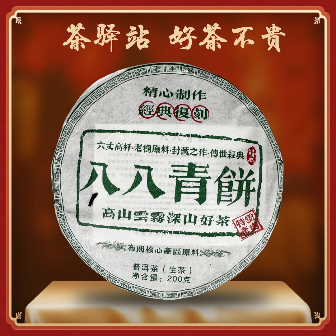2022年富贵源 八八青饼（生茶）200g一饼 普洱茶