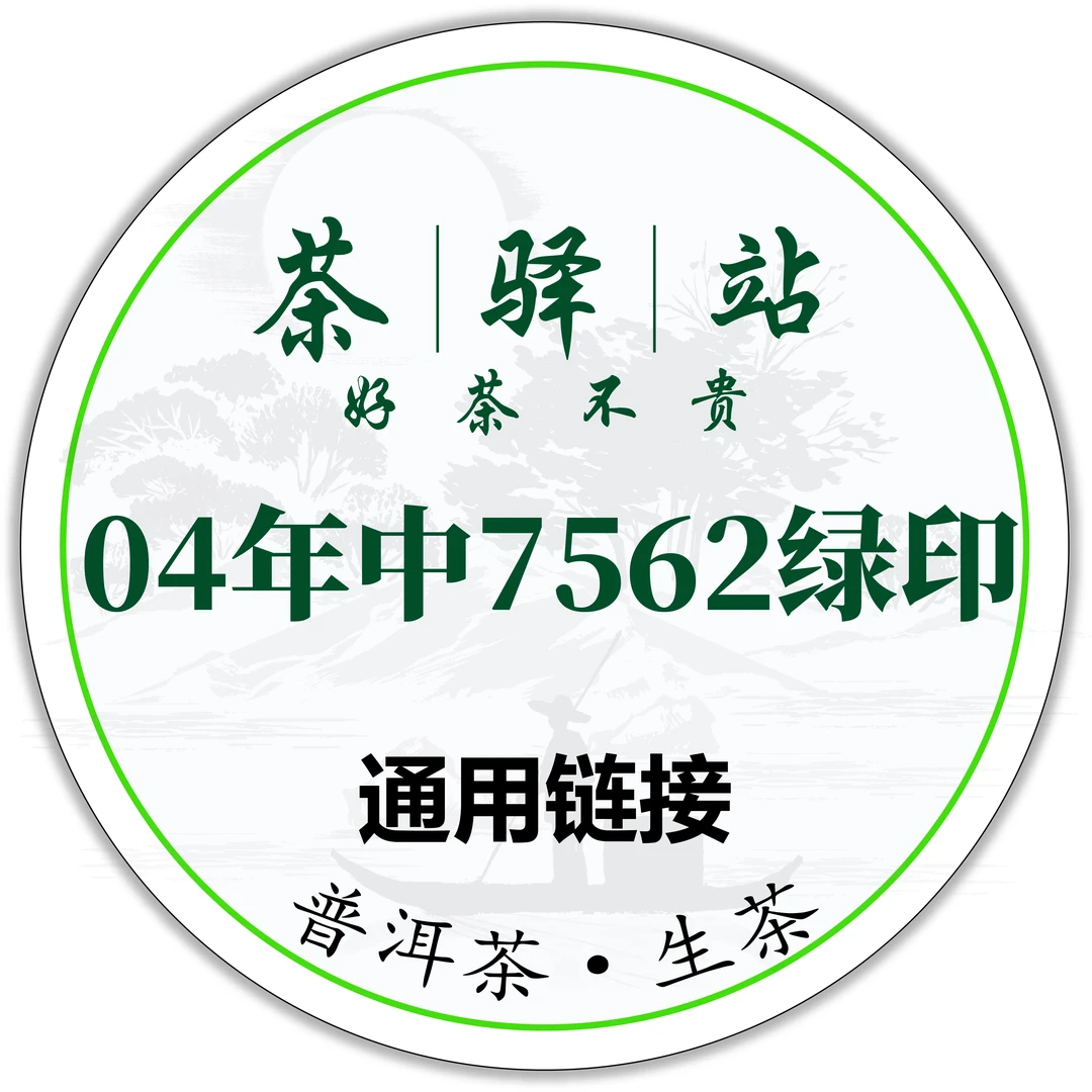 2004年中 福海7562（生茶）357克一饼 绿印 普洱茶