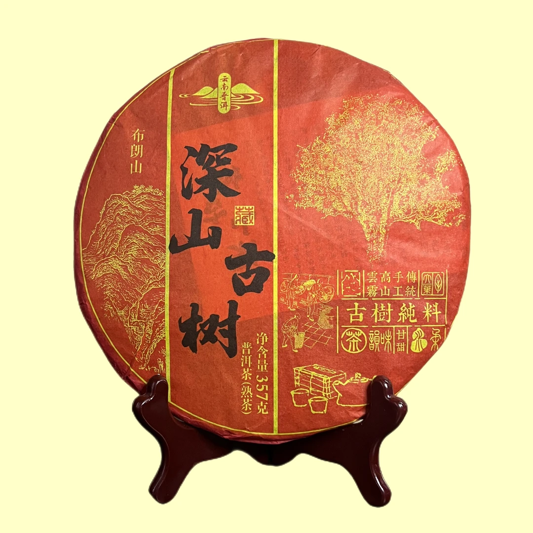 2013年~深山古树~云南大叶种晒青毛茶普洱茶熟茶357克一饼