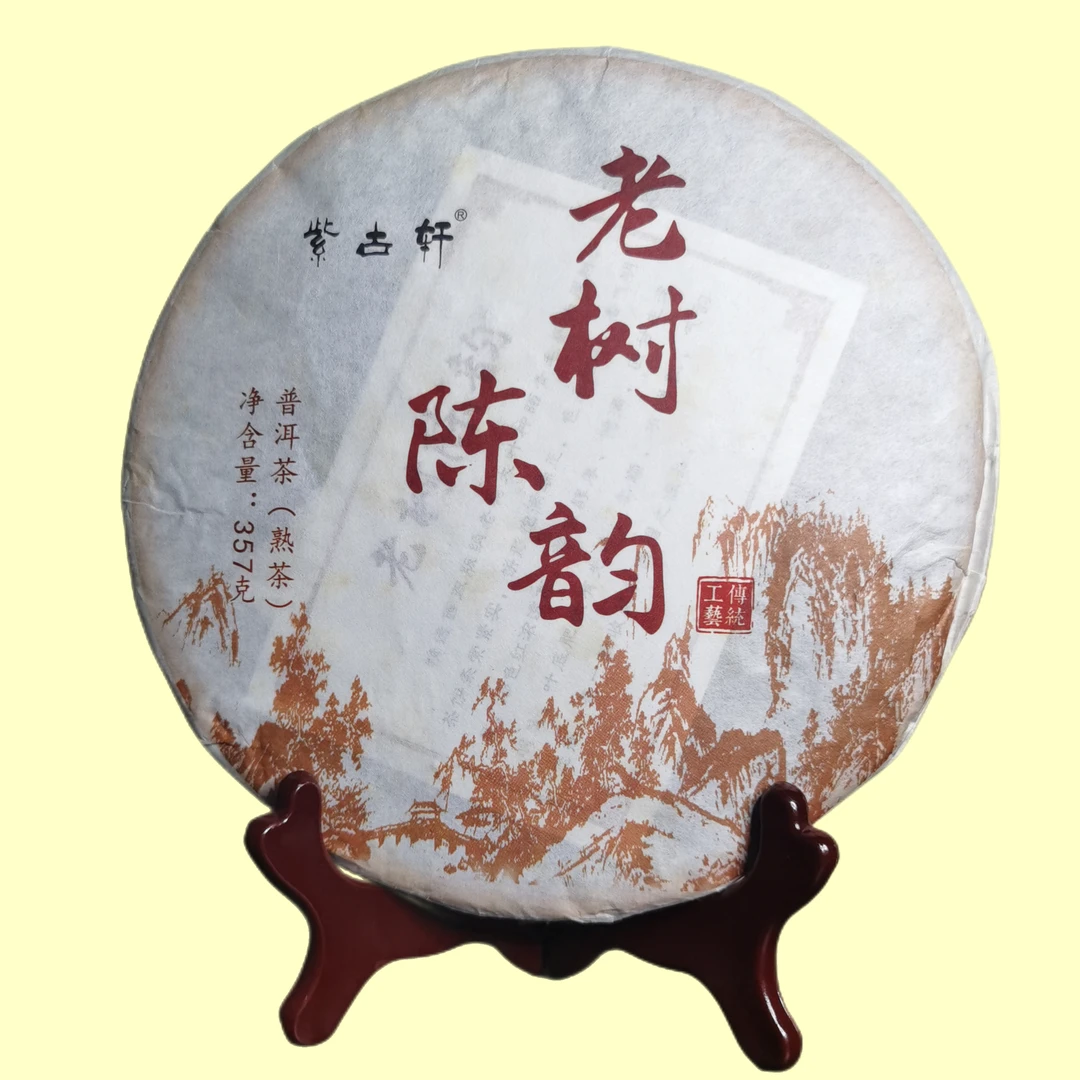 2020年郎河~老树陈韵~云南大叶种晒青毛茶普洱茶熟茶357g一饼