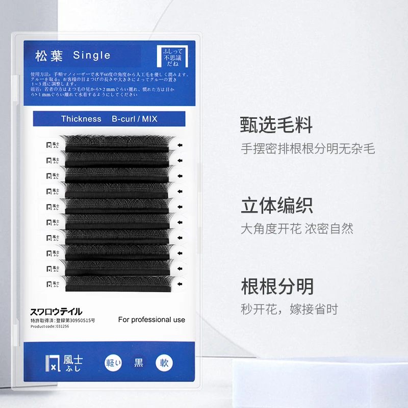 风士0.05三叶草睫毛柔软超软嫁接睫毛轻盈软毛超浓高品质微翘圆毛