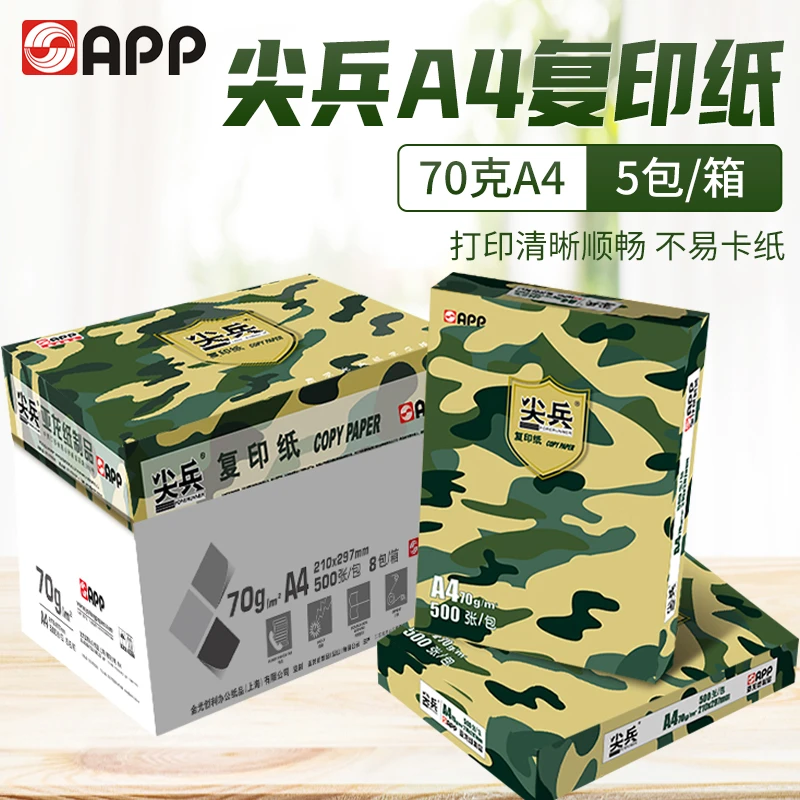 【尖兵】A4打印纸复印纸70g整箱5包a4纸打印白纸单包500张办公用纸