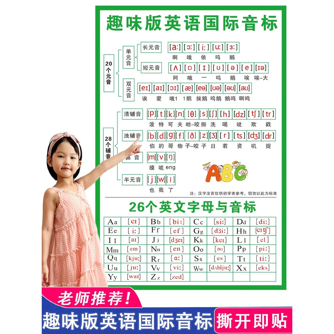 趣味学48个音标小学生英语国际音标初学谐音启蒙自然拼读巧记挂图