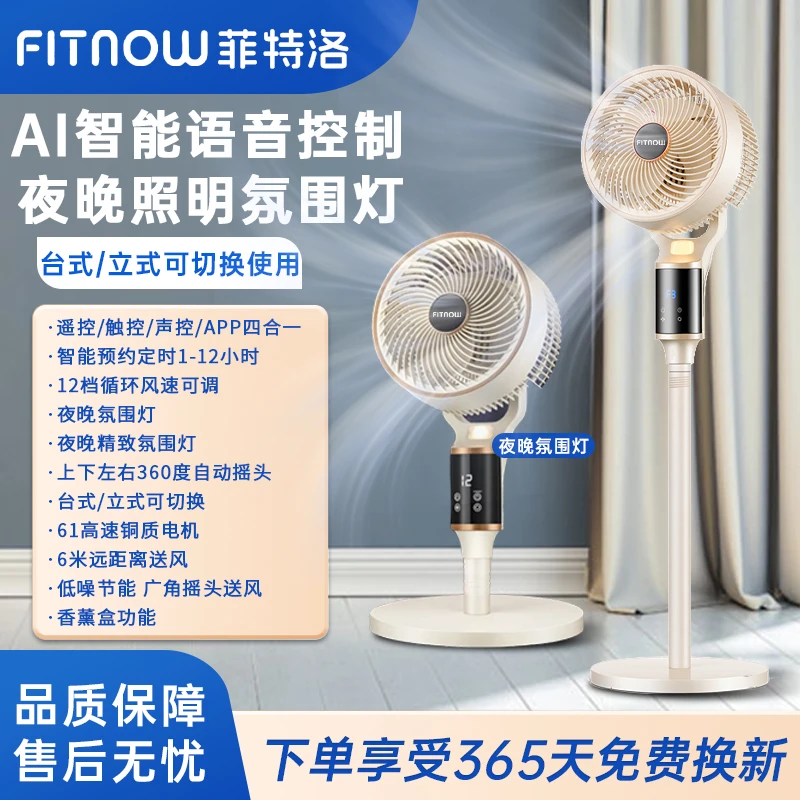 菲特洛循环扇电风扇家用扇遥控台立两用风扇