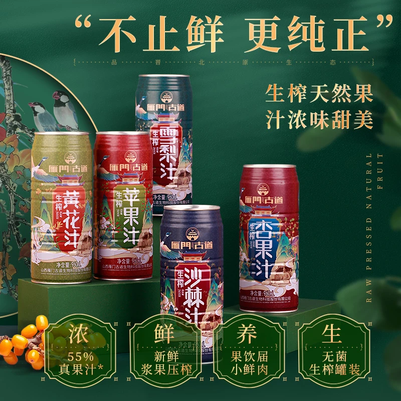 【雁门古道】山西野生沙棘小果饮料0脂肪高VC960ml*6蓝罐装
