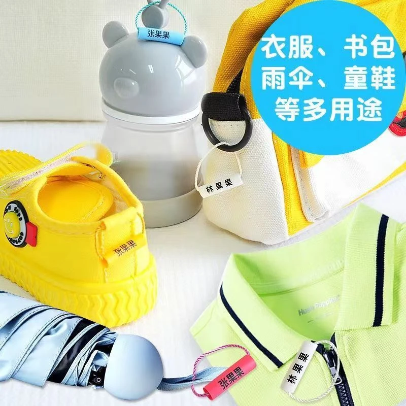 幼儿园名字贴姓名圈儿童入园准备用品防水鞋子标签名字圈挂牌挂绳