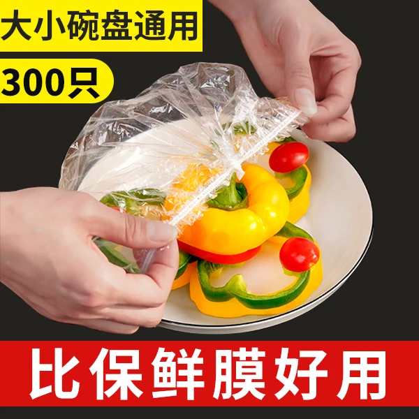 保鲜膜套松紧口保鲜袋家用冰箱剩菜碗盖罩一次性密封保鲜盖干净